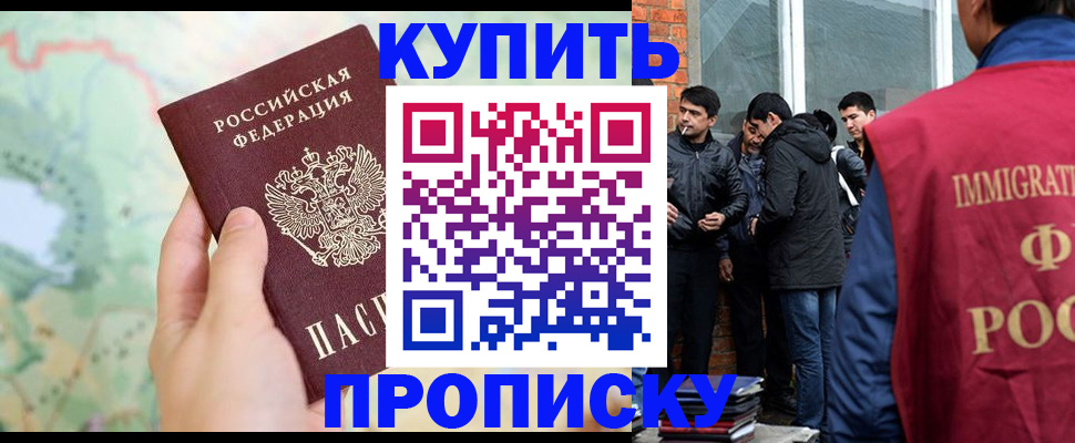 прописка законно в Выксе