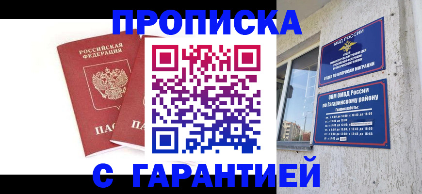 прописка в Выксе