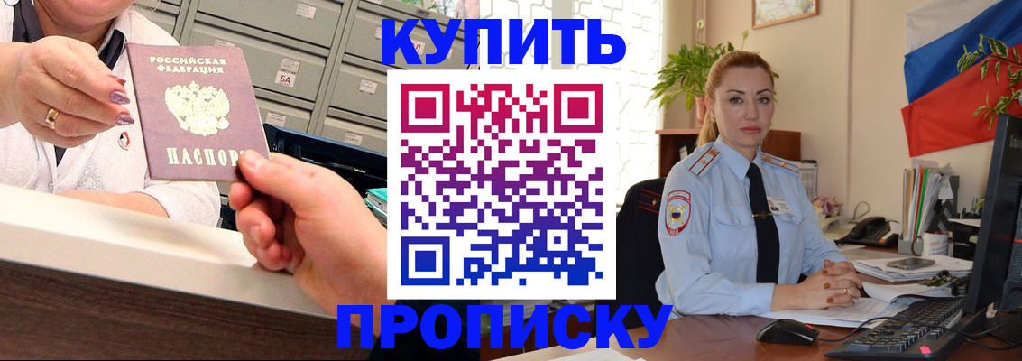 прописка в Выксе