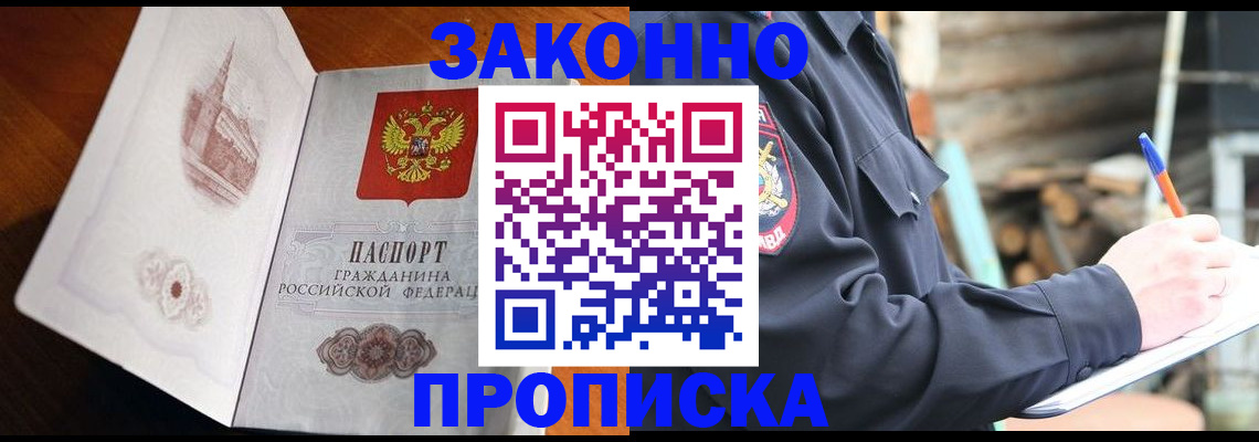 прописка паспорт в Выксе